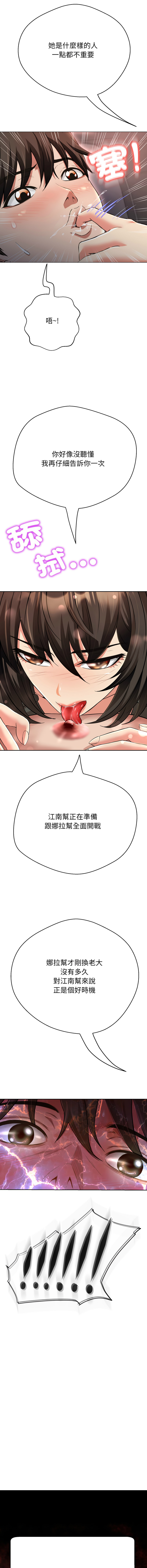 D.N.A Play-C 刺龙刺凤的女友 黑帮千金养成记 刺龍刺鳳的女友 黑幫千金養成記 1-24 Chinese Ongoing - Image 524