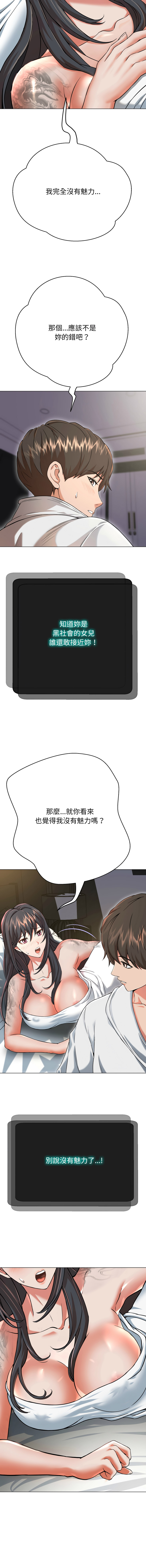 D.N.A Play-C 刺龙刺凤的女友 黑帮千金养成记 刺龍刺鳳的女友 黑幫千金養成記 1-24 Chinese Ongoing - Image 54