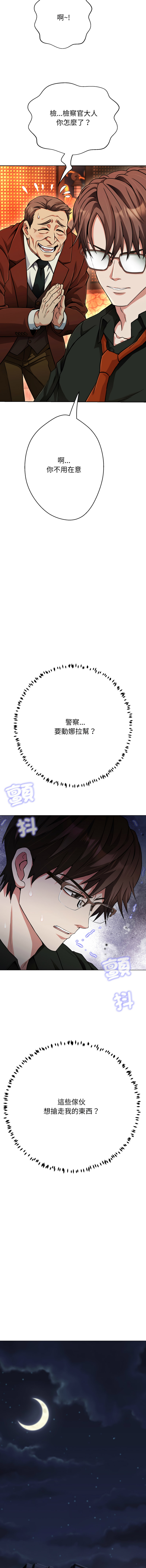 D.N.A Play-C 刺龙刺凤的女友 黑帮千金养成记 刺龍刺鳳的女友 黑幫千金養成記 1-24 Chinese Ongoing - Image 581