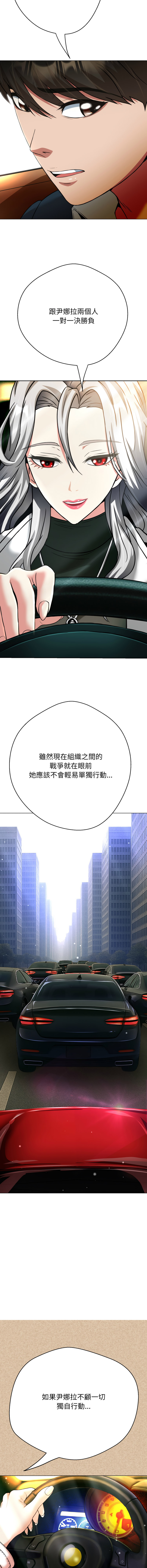 D.N.A Play-C 刺龙刺凤的女友 黑帮千金养成记 刺龍刺鳳的女友 黑幫千金養成記 1-24 Chinese Ongoing - Image 595