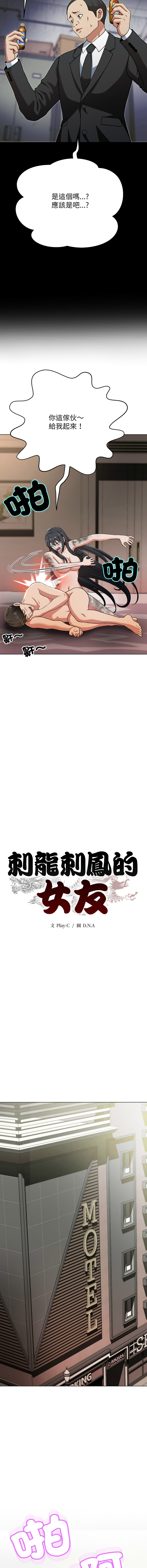 D.N.A Play-C 刺龙刺凤的女友 黑帮千金养成记 刺龍刺鳳的女友 黑幫千金養成記 1-24 Chinese Ongoing - Image 68