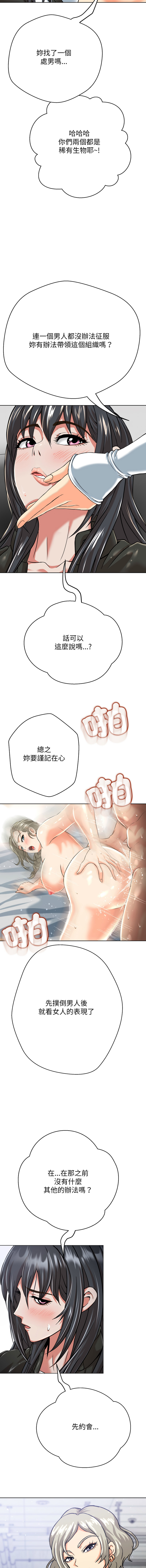 D.N.A Play-C 刺龙刺凤的女友 黑帮千金养成记 刺龍刺鳳的女友 黑幫千金養成記 1-24 Chinese Ongoing - Image 82