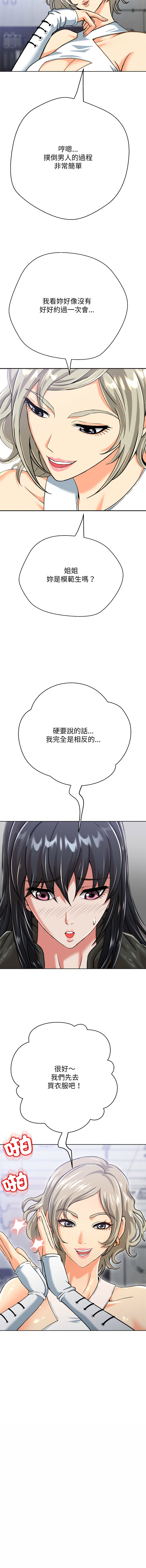 D.N.A Play-C 刺龙刺凤的女友 黑帮千金养成记 刺龍刺鳳的女友 黑幫千金養成記 1-24 Chinese Ongoing - Image 83