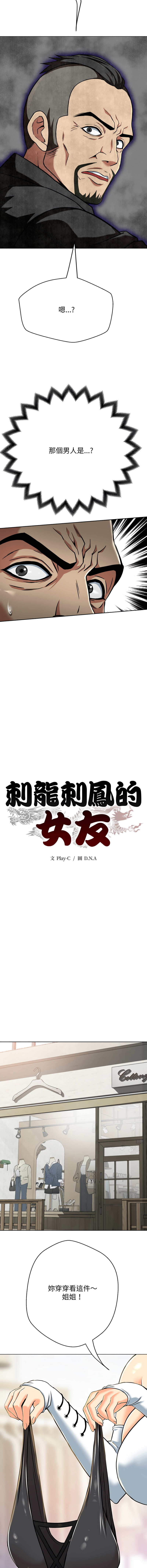 D.N.A Play-C 刺龙刺凤的女友 黑帮千金养成记 刺龍刺鳳的女友 黑幫千金養成記 1-24 Chinese Ongoing - Image 95