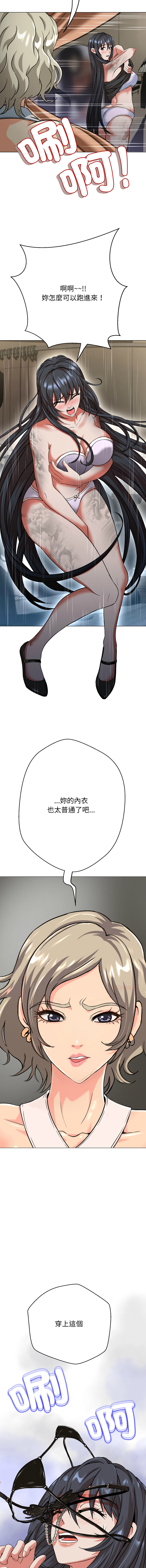 D.N.A Play-C 刺龙刺凤的女友 黑帮千金养成记 刺龍刺鳳的女友 黑幫千金養成記 1-24 Chinese Ongoing - Image 97