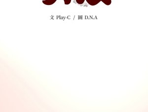 D.N.A Play-C 刺龙刺凤的女友 黑帮千金养成记 刺龍刺鳳的女友 黑幫千金養成記 1-24 Chinese Ongoing - Page 466
