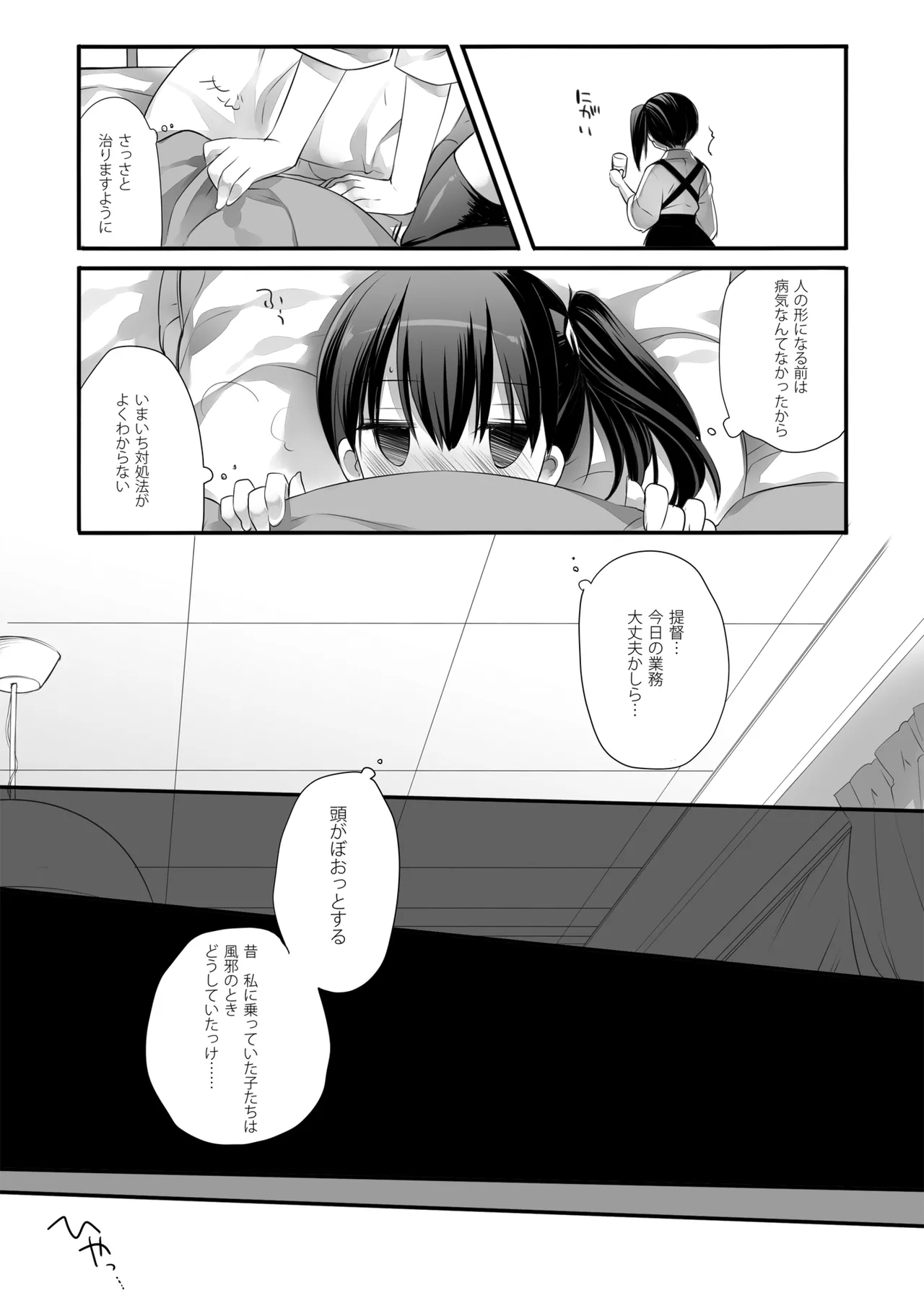 DNA.Lab. Miyasu Risa Chou Taiha Zenbu -Miyasu Risa Kanre Nijisousaku Zenshuu Kantai Collection -KanColle- Digital - Image 112