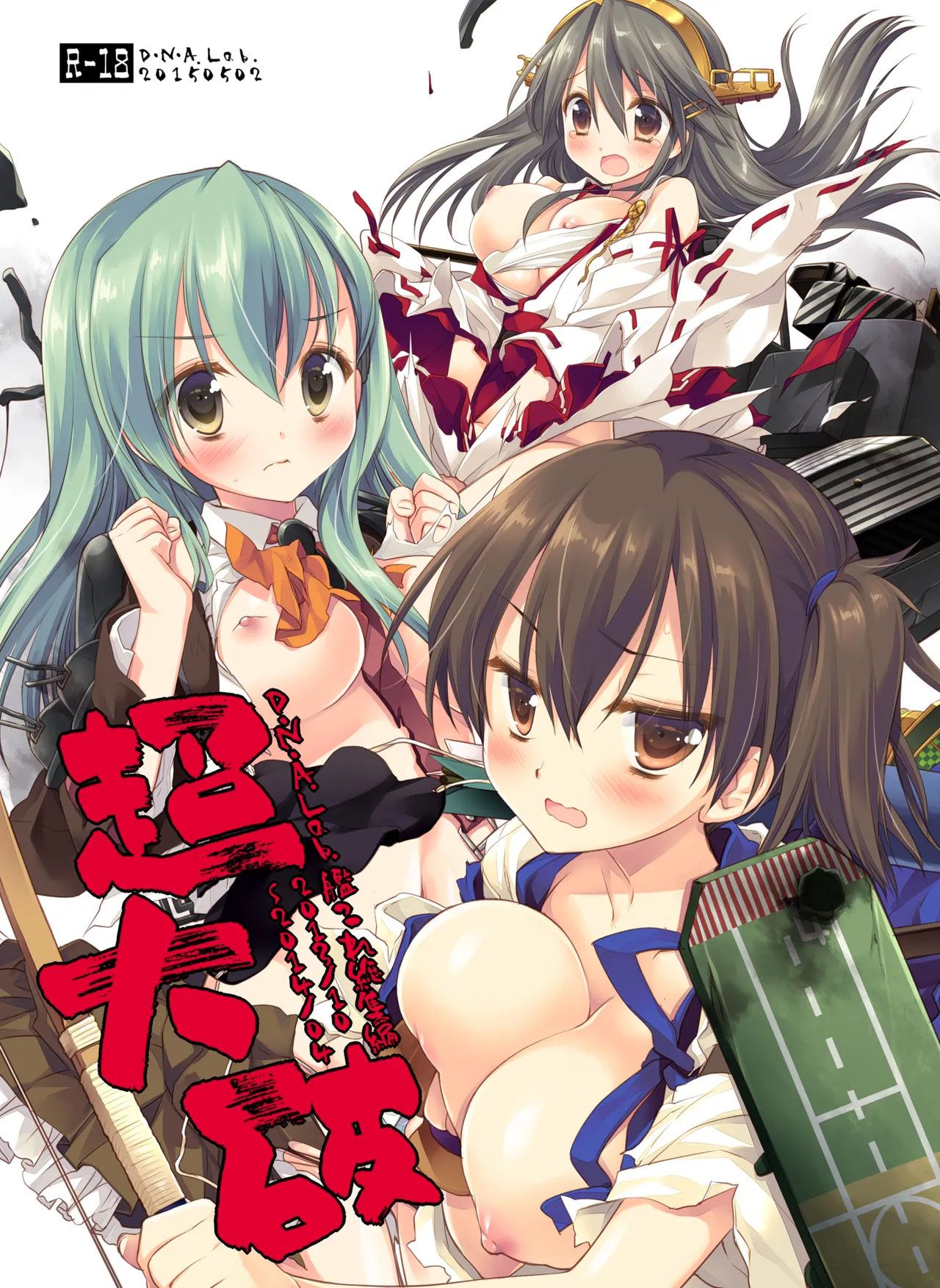 DNA.Lab. Miyasu Risa Chou Taiha Zenbu -Miyasu Risa Kanre Nijisousaku Zenshuu Kantai Collection -KanColle- Digital - Image 2