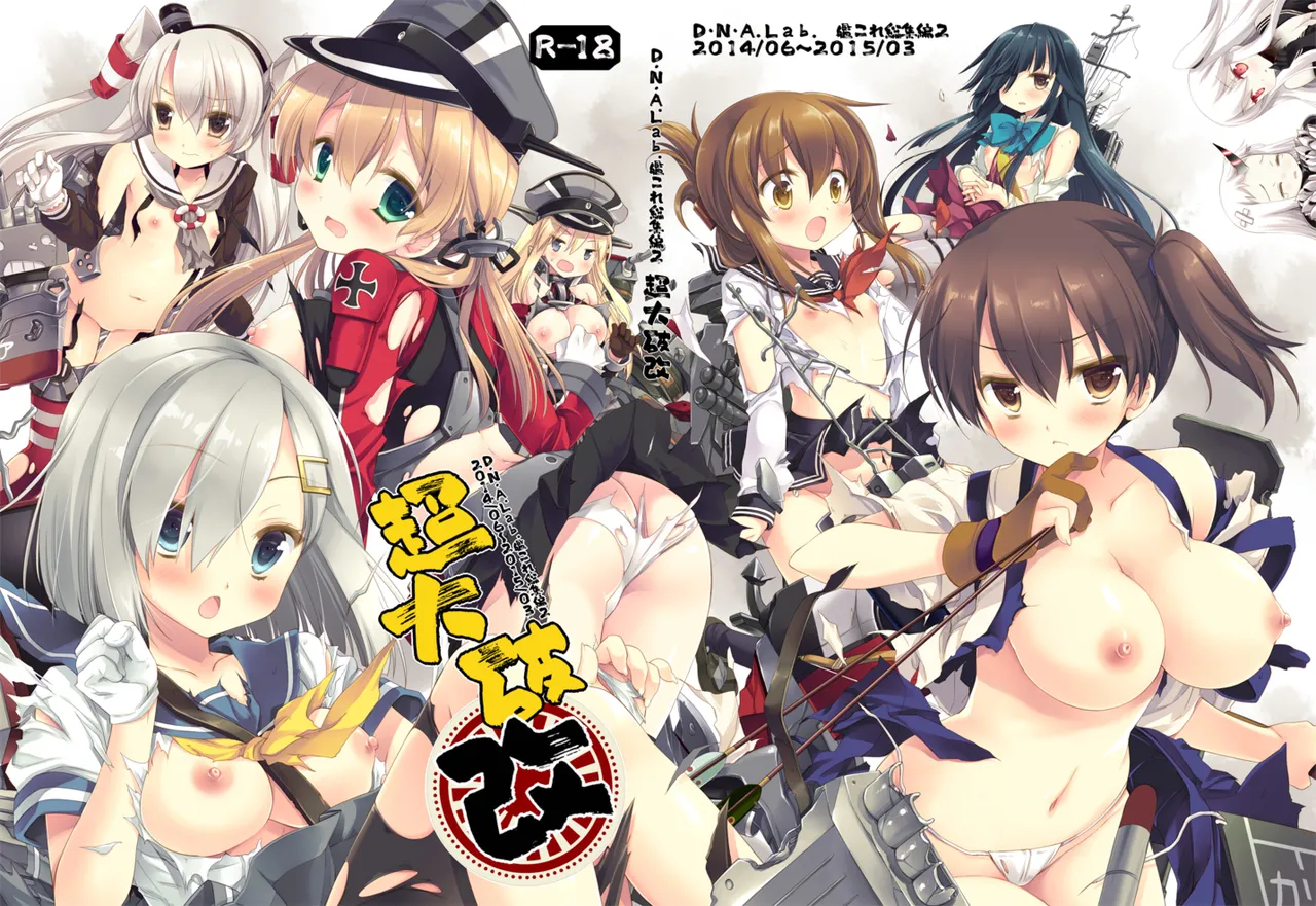 DNA.Lab. Miyasu Risa Chou Taiha Zenbu -Miyasu Risa Kanre Nijisousaku Zenshuu Kantai Collection -KanColle- Digital - Image 319