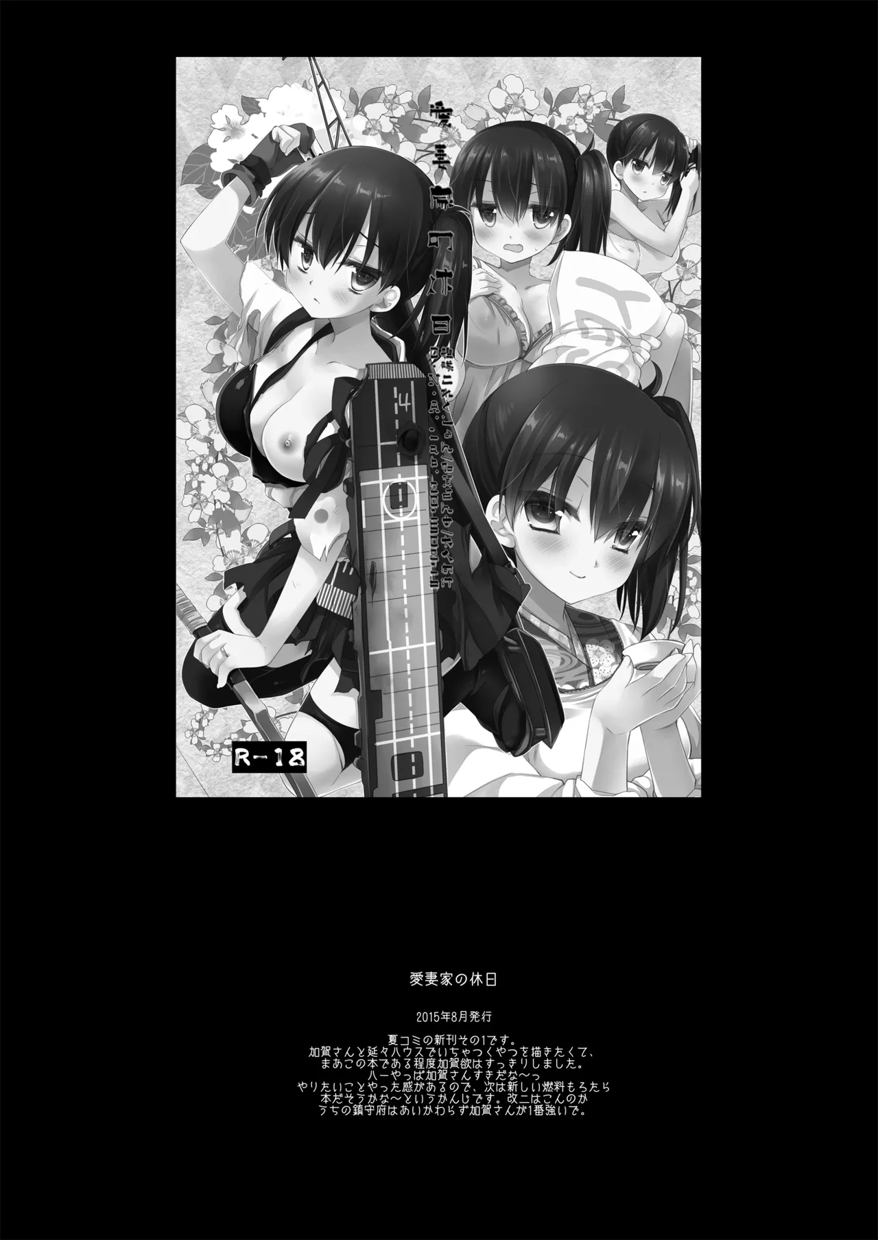 DNA.Lab. Miyasu Risa Chou Taiha Zenbu -Miyasu Risa Kanre Nijisousaku Zenshuu Kantai Collection -KanColle- Digital - Image 355