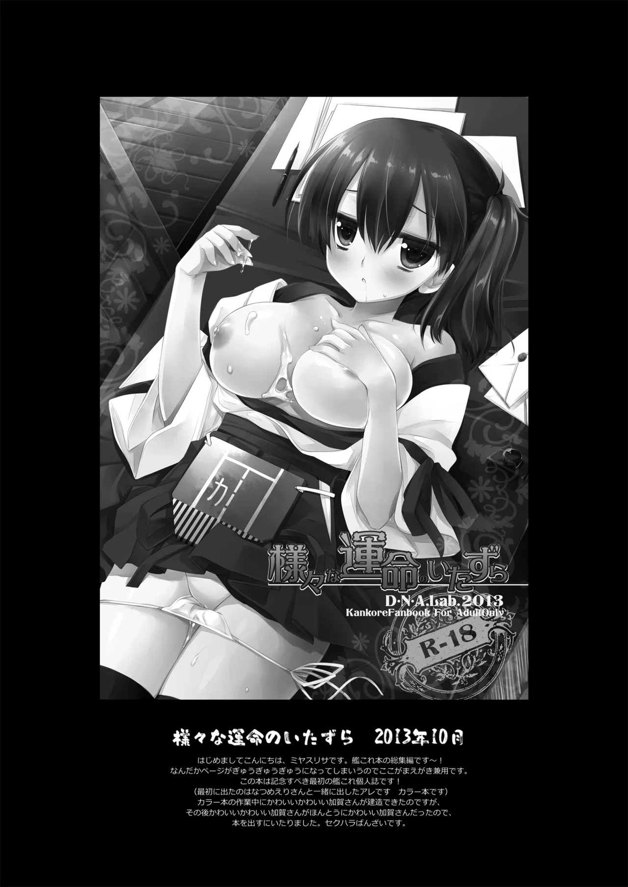 DNA.Lab. Miyasu Risa Chou Taiha Zenbu -Miyasu Risa Kanre Nijisousaku Zenshuu Kantai Collection -KanColle- Digital - Image 4