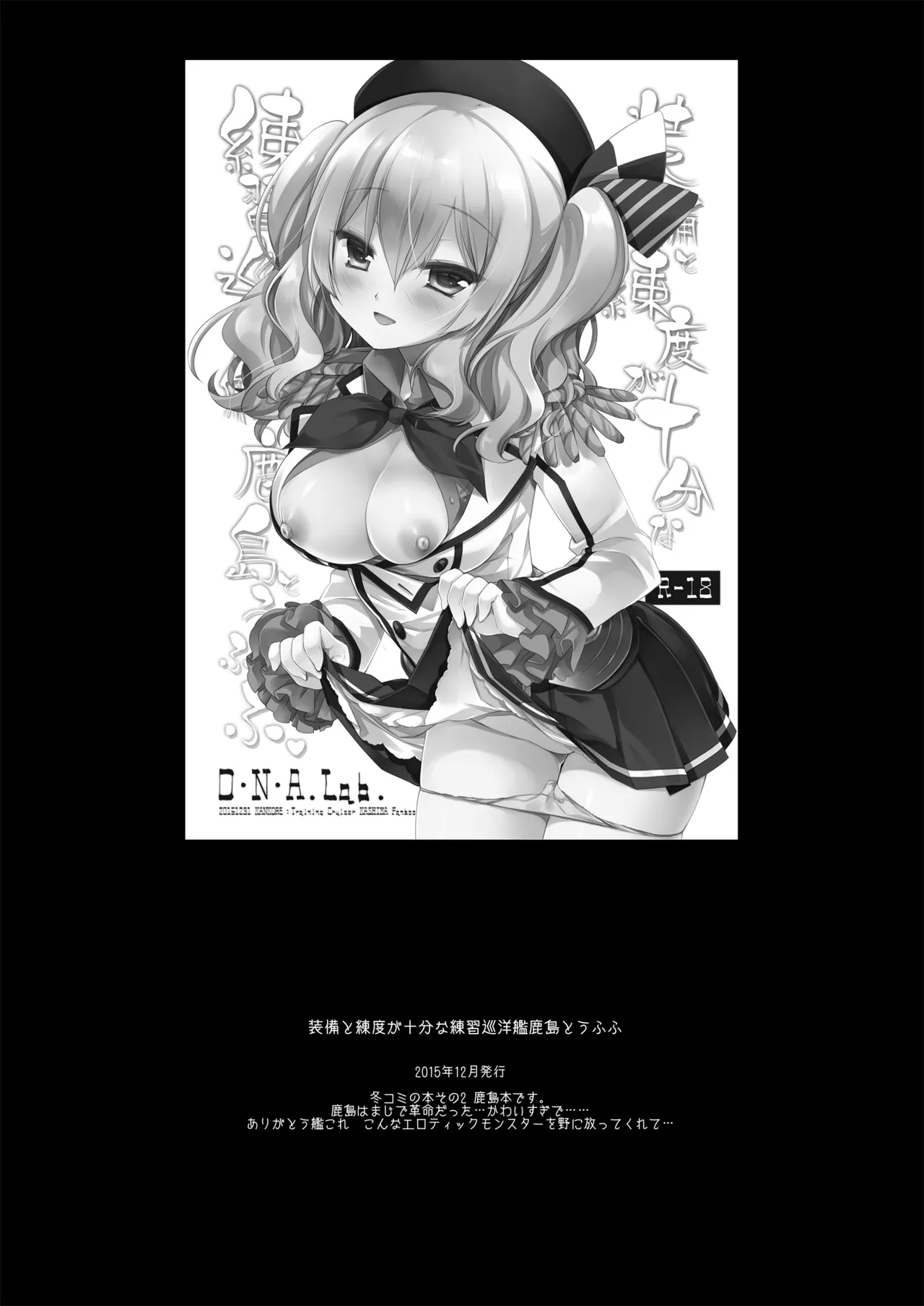 DNA.Lab. Miyasu Risa Chou Taiha Zenbu -Miyasu Risa Kanre Nijisousaku Zenshuu Kantai Collection -KanColle- Digital - Image 429