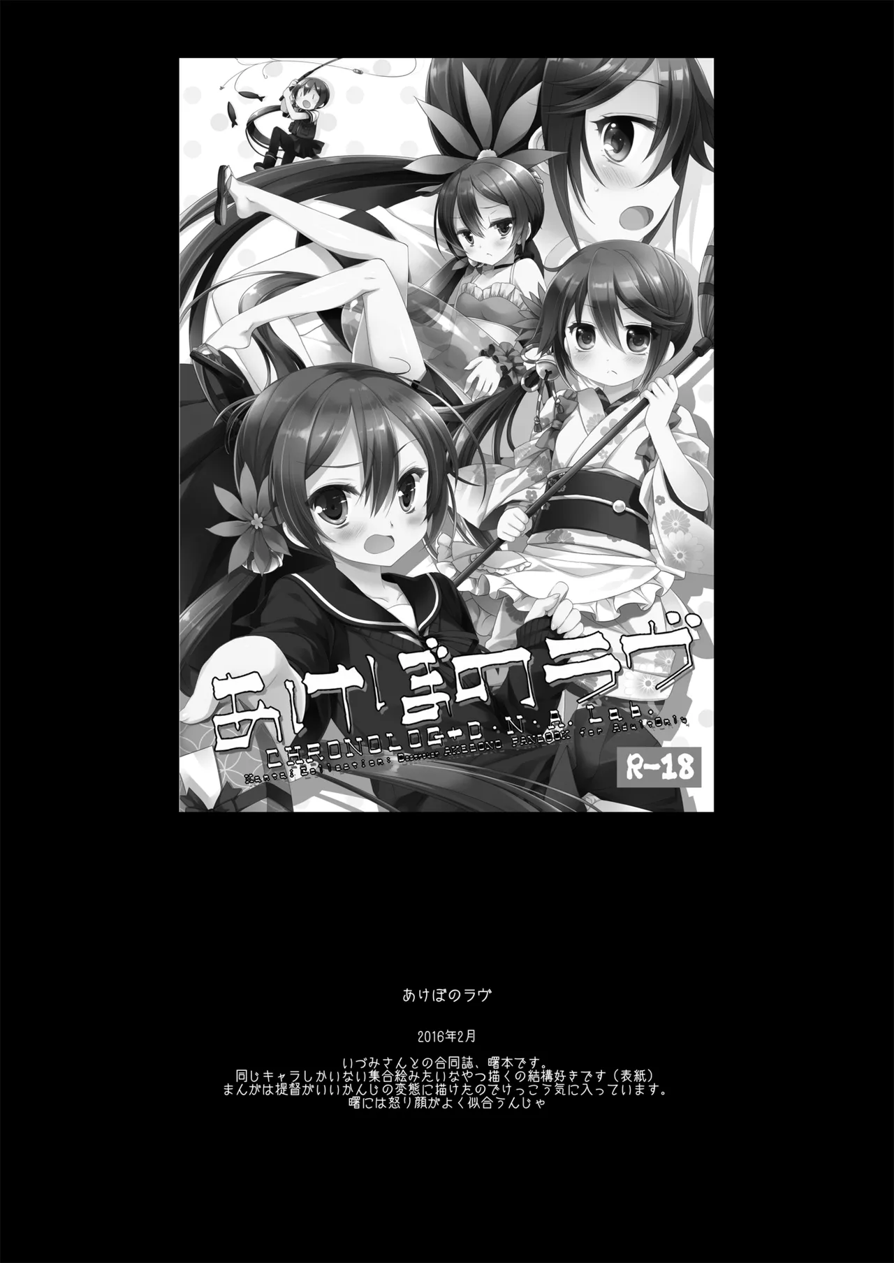 DNA.Lab. Miyasu Risa Chou Taiha Zenbu -Miyasu Risa Kanre Nijisousaku Zenshuu Kantai Collection -KanColle- Digital - Image 449