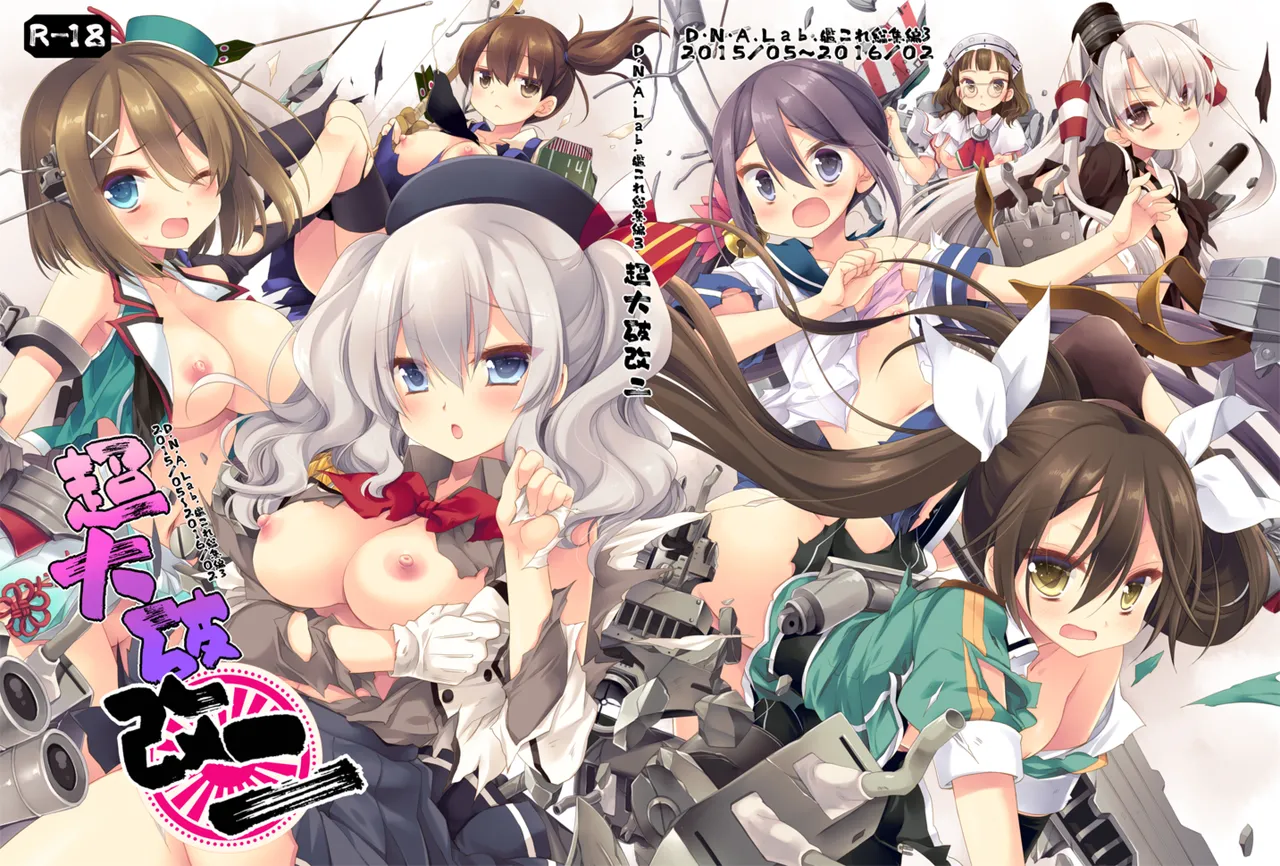 DNA.Lab. Miyasu Risa Chou Taiha Zenbu -Miyasu Risa Kanre Nijisousaku Zenshuu Kantai Collection -KanColle- Digital - Image 484