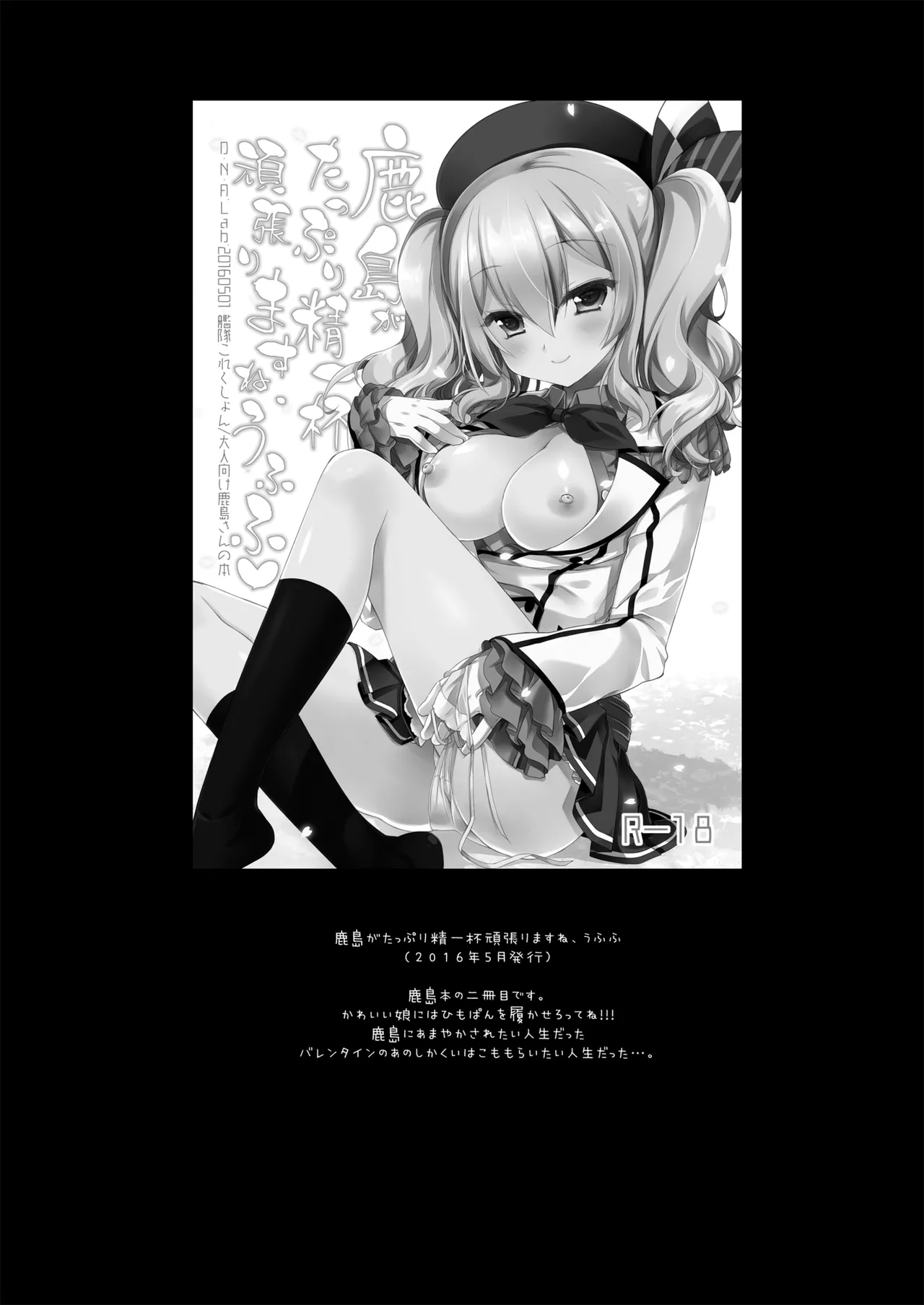 DNA.Lab. Miyasu Risa Chou Taiha Zenbu -Miyasu Risa Kanre Nijisousaku Zenshuu Kantai Collection -KanColle- Digital - Image 490