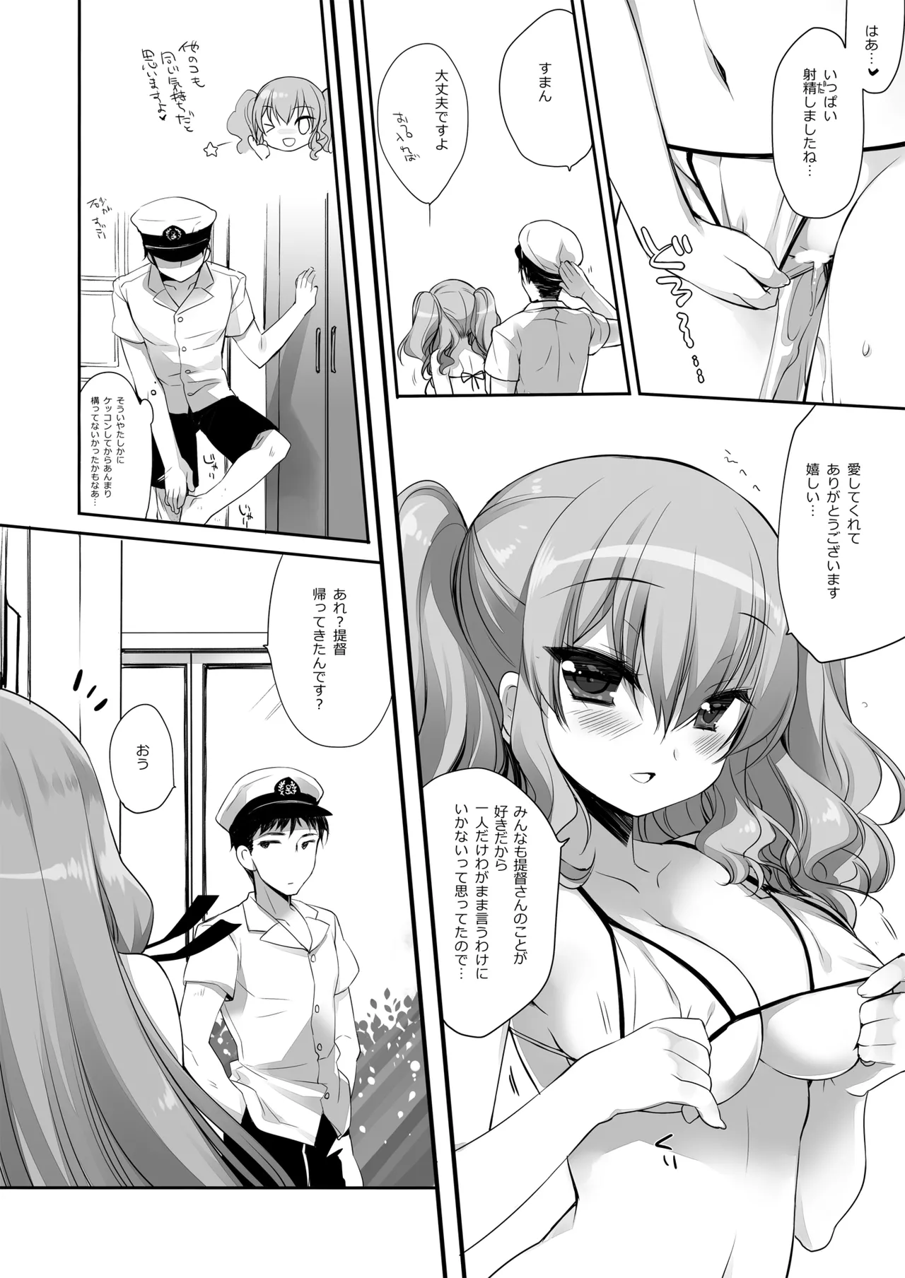 DNA.Lab. Miyasu Risa Chou Taiha Zenbu -Miyasu Risa Kanre Nijisousaku Zenshuu Kantai Collection -KanColle- Digital - Image 551
