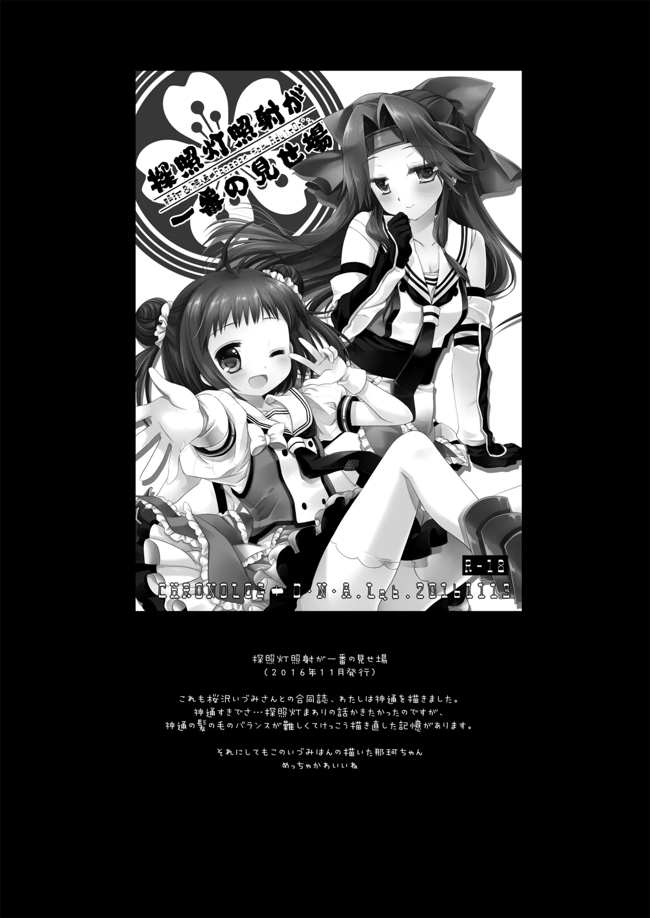 DNA.Lab. Miyasu Risa Chou Taiha Zenbu -Miyasu Risa Kanre Nijisousaku Zenshuu Kantai Collection -KanColle- Digital - Image 582