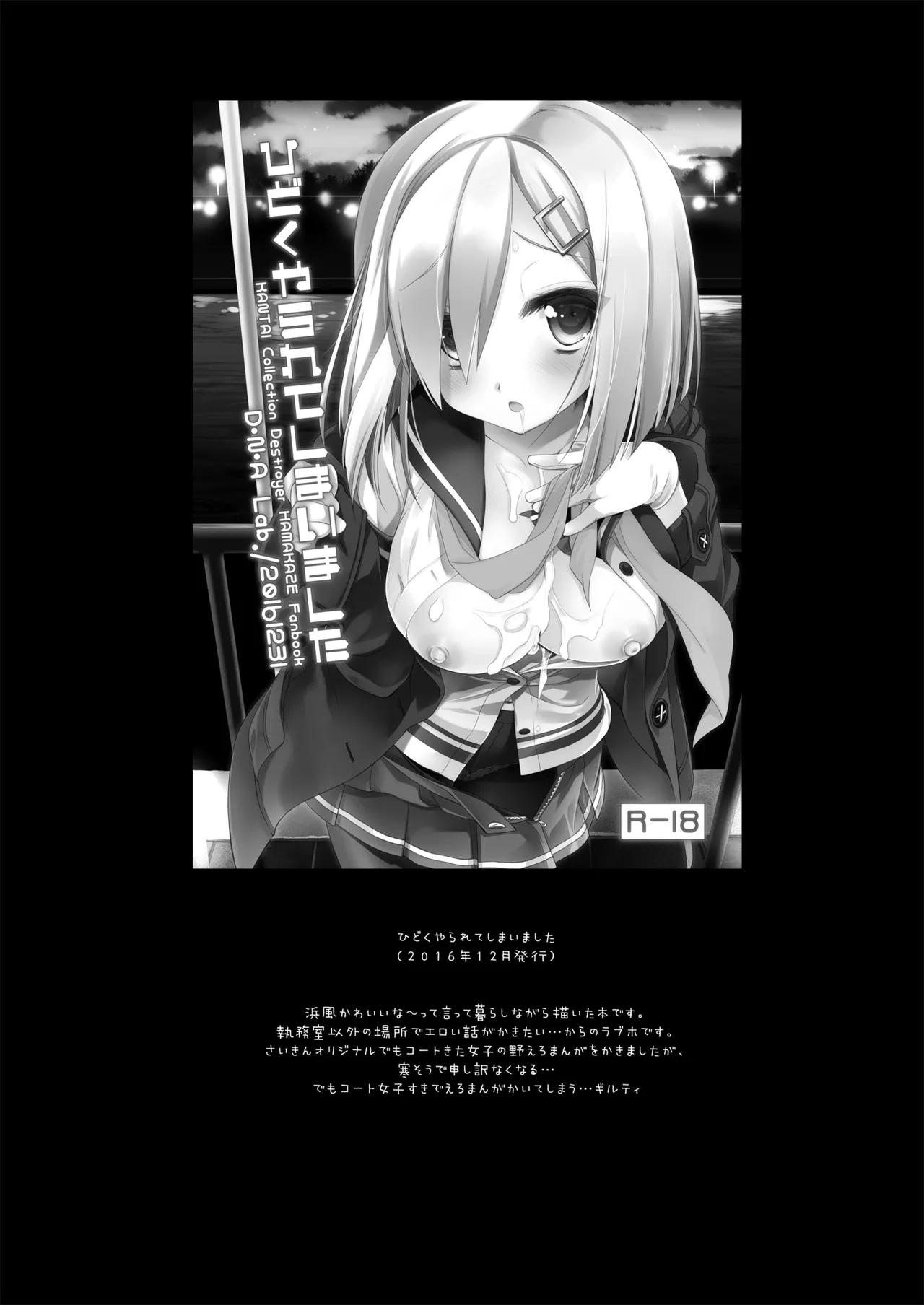 DNA.Lab. Miyasu Risa Chou Taiha Zenbu -Miyasu Risa Kanre Nijisousaku Zenshuu Kantai Collection -KanColle- Digital - Image 600