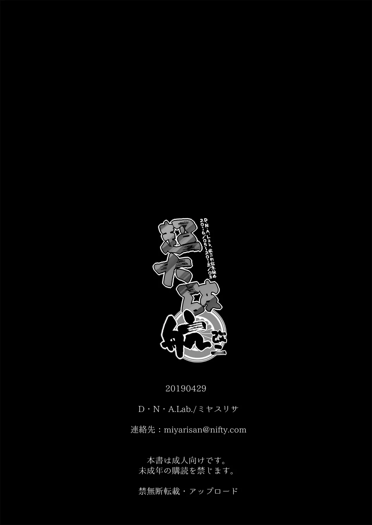 DNA.Lab. Miyasu Risa Chou Taiha Zenbu -Miyasu Risa Kanre Nijisousaku Zenshuu Kantai Collection -KanColle- Digital - Image 716