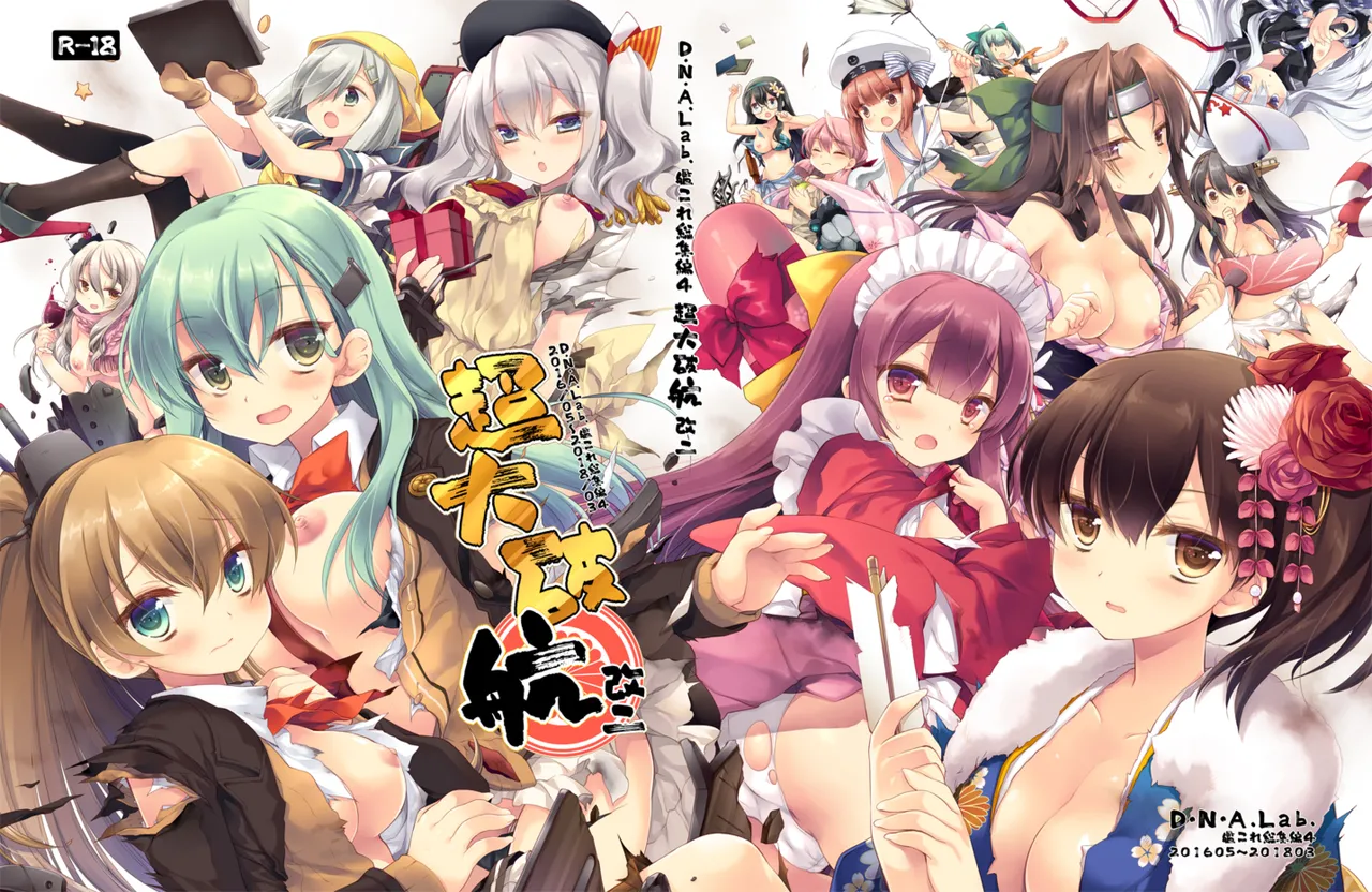 DNA.Lab. Miyasu Risa Chou Taiha Zenbu -Miyasu Risa Kanre Nijisousaku Zenshuu Kantai Collection -KanColle- Digital - Image 717