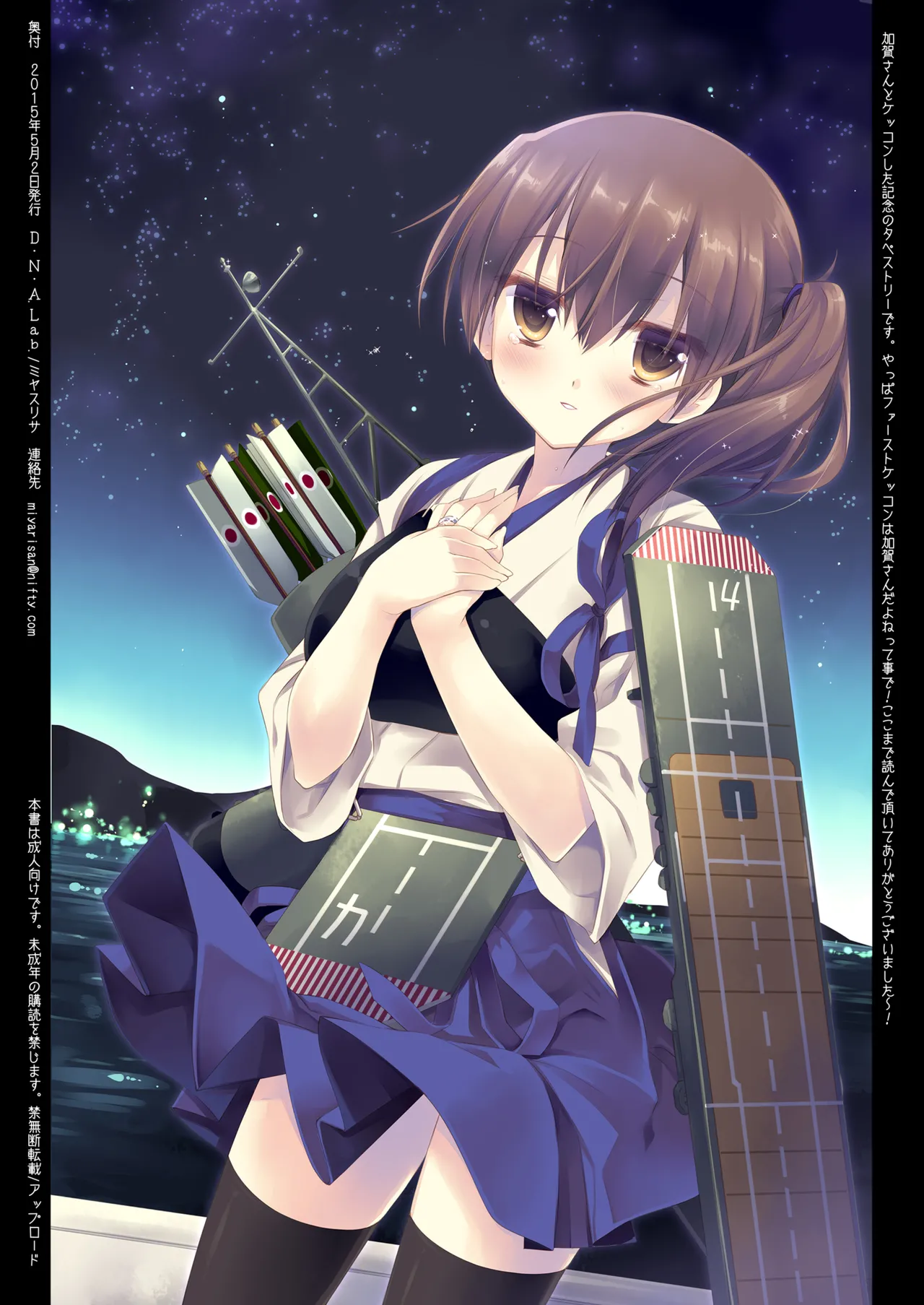 DNA.Lab. Miyasu Risa Chou Taiha Zenbu -Miyasu Risa Kanre Nijisousaku Zenshuu Kantai Collection -KanColle- Digital - Image 740