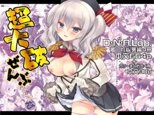 DNA.Lab. Miyasu Risa Chou Taiha Zenbu -Miyasu Risa Kanre Nijisousaku Zenshuu Kantai Collection -KanColle- Digital Thumbnail