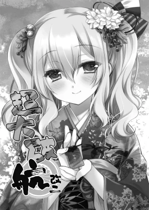 DNA.Lab. Miyasu Risa Chou Taiha Zenbu -Miyasu Risa Kanre Nijisousaku Zenshuu Kantai Collection -KanColle- Digital - Page 488