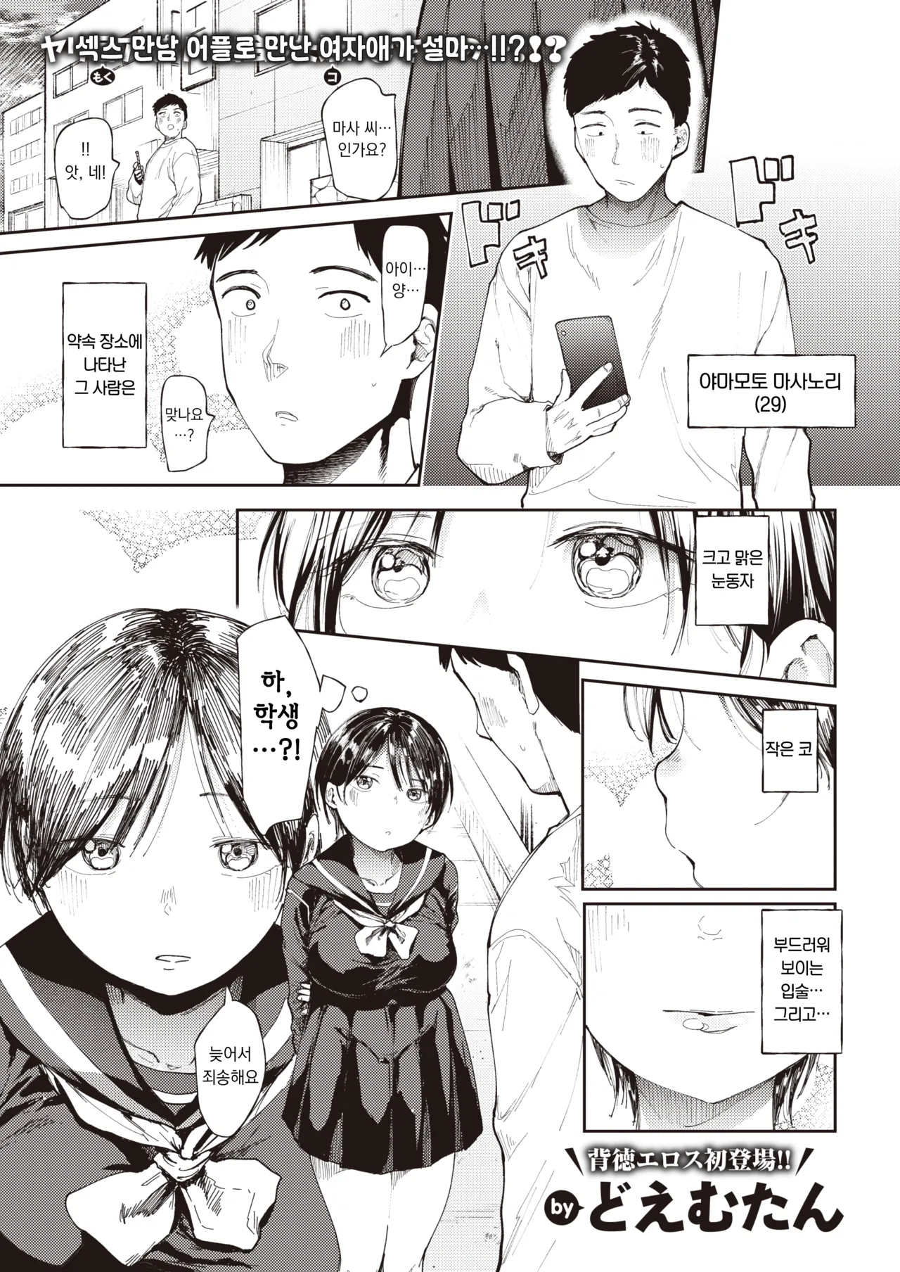 Doemutan 욕망 COMIC X-EROS 93 - Image 1