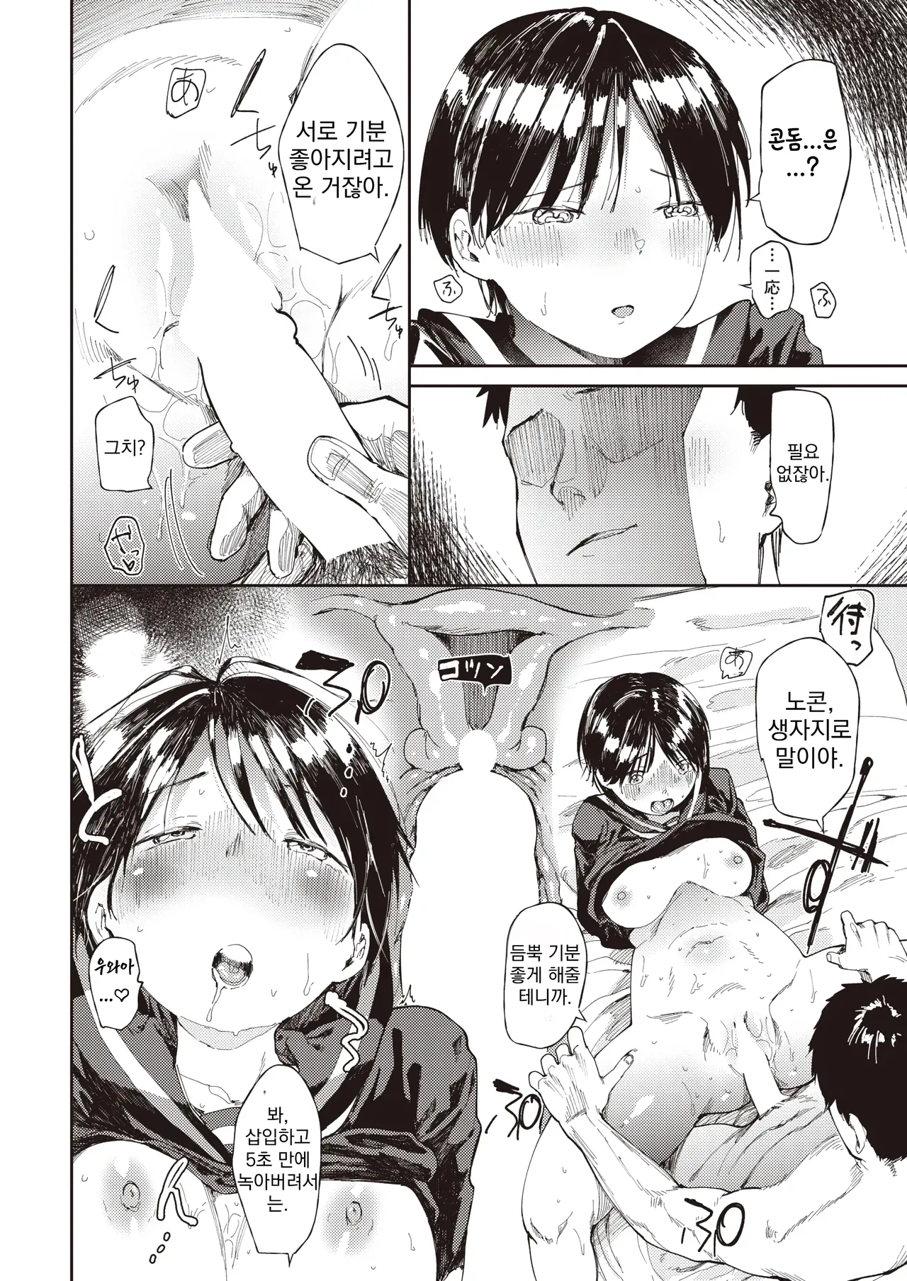 Doemutan 욕망 COMIC X-EROS 93 - Image 14