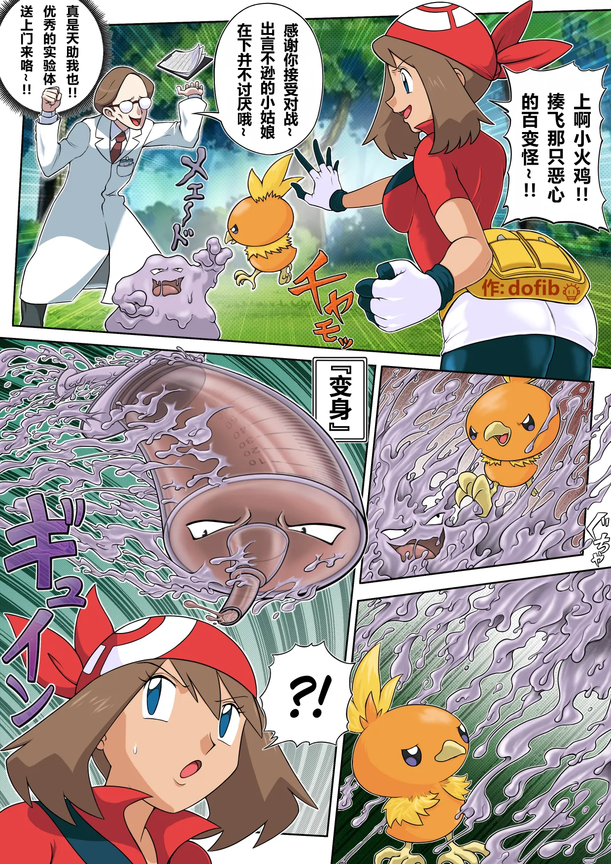 dofib 融合憑依百变怪小遥研究员 Chinese - Image 2