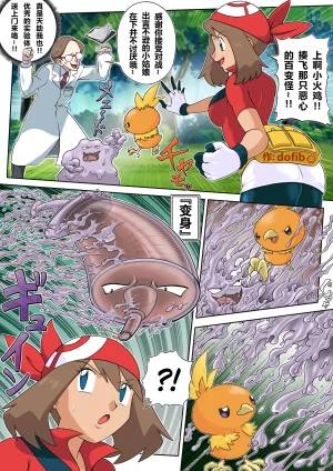 dofib 融合憑依百变怪小遥研究员 Chinese - Page 2