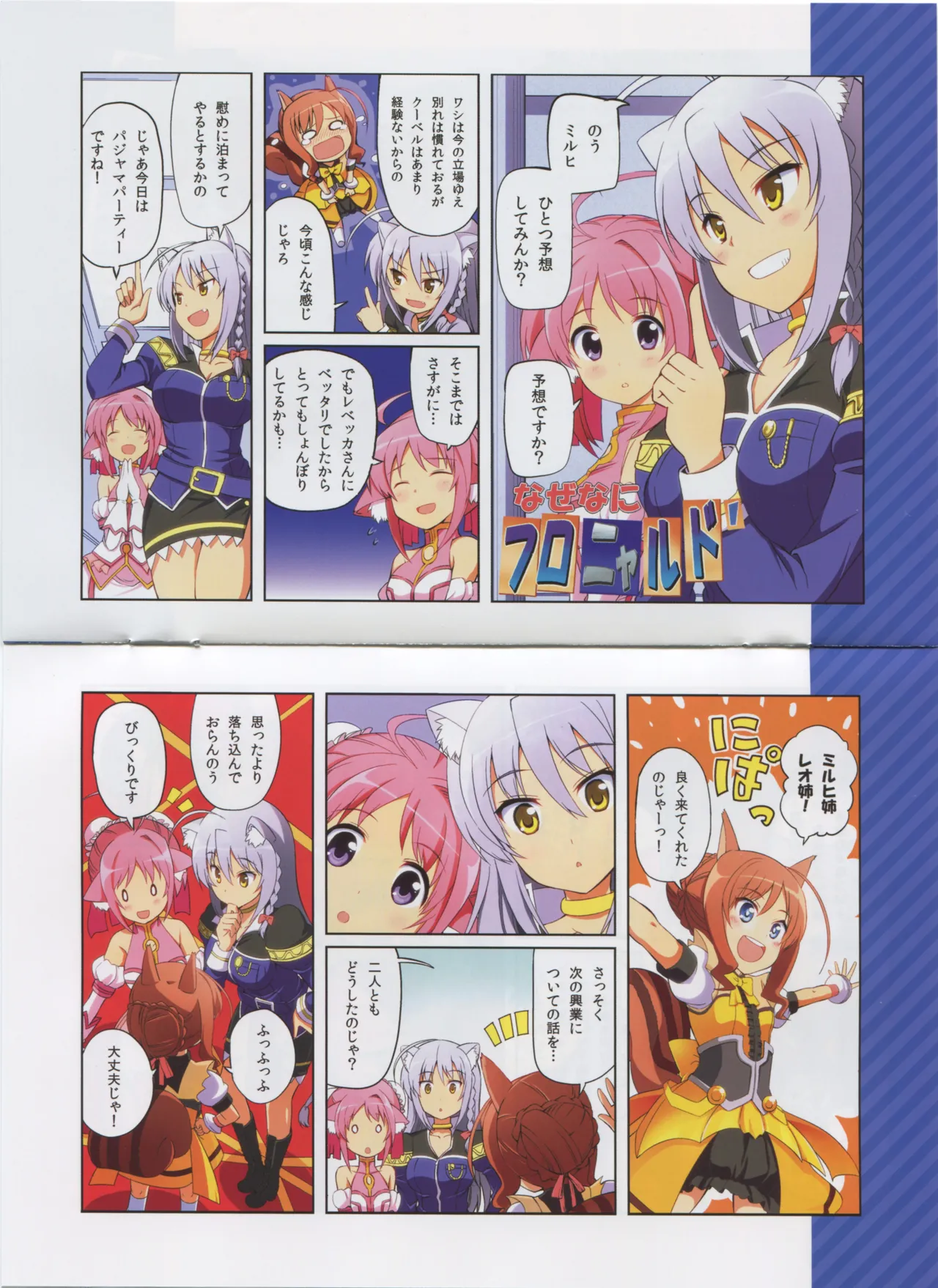 DOG DAYS BD Scans Dog Days Season 2 Bluray Scans - Image 118