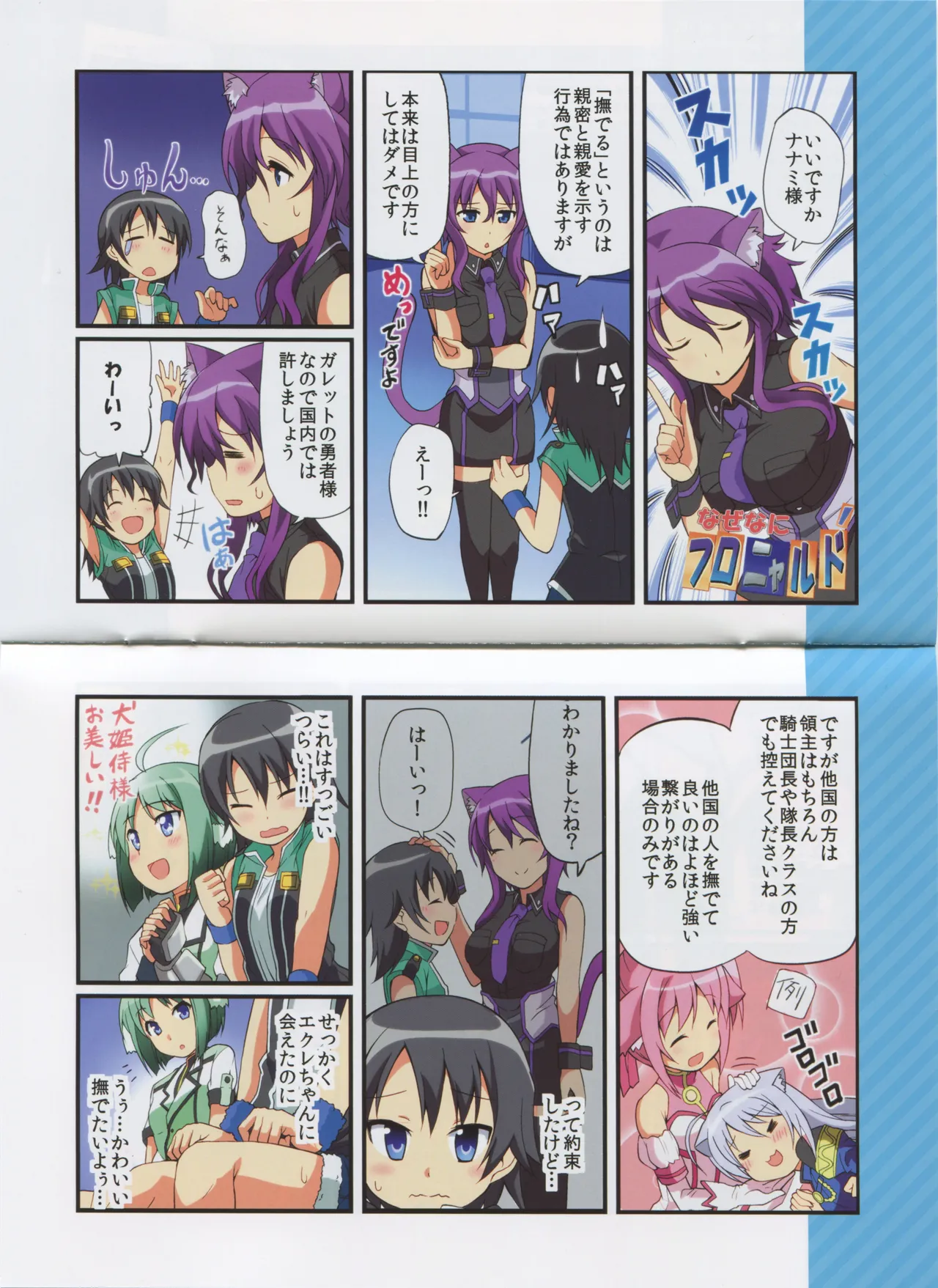 DOG DAYS BD Scans Dog Days Season 2 Bluray Scans - Image 41