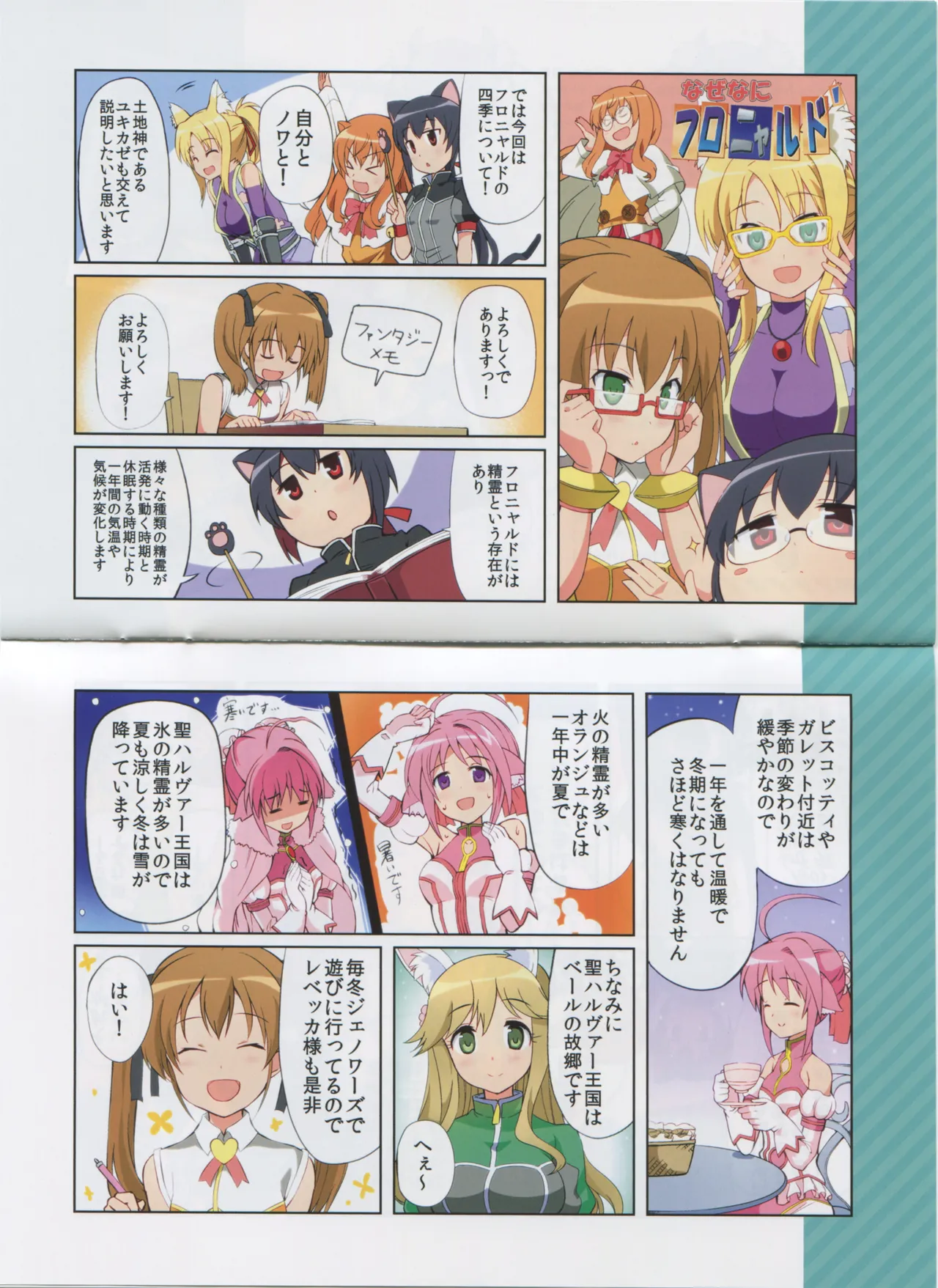 DOG DAYS BD Scans Dog Days Season 2 Bluray Scans - Image 82