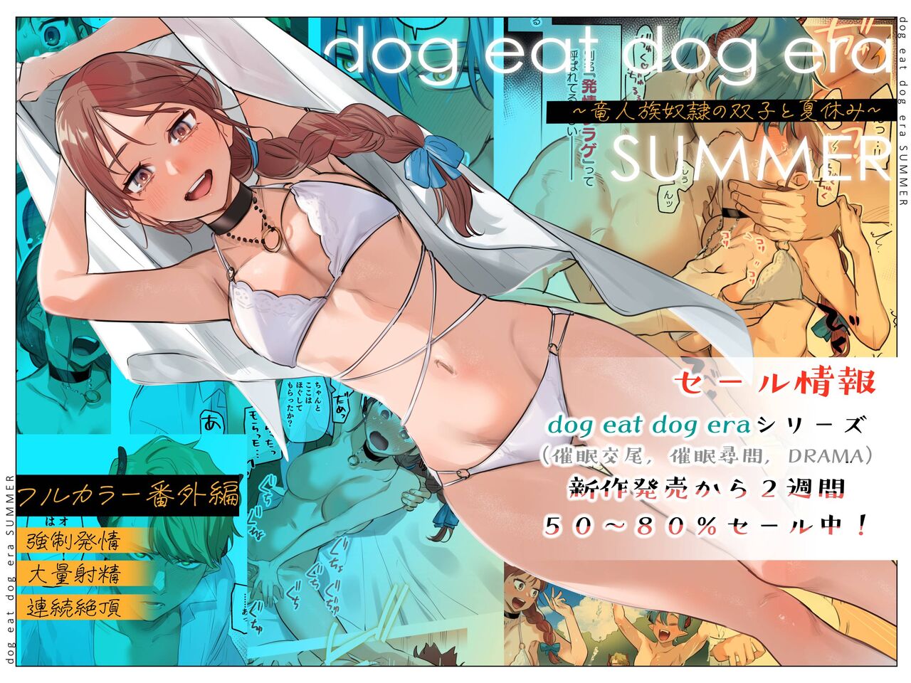 Dog Eat Dog Era Summer Vacation with Twin Dragonkin Slaves - Bikini slut creampied - 19 Pics - Image 1