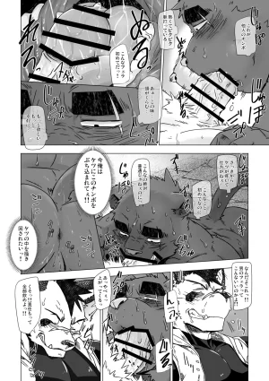 Dog House Inugami Ryu SOLOEXPLORER JapaneseChinese Digital - Page 18