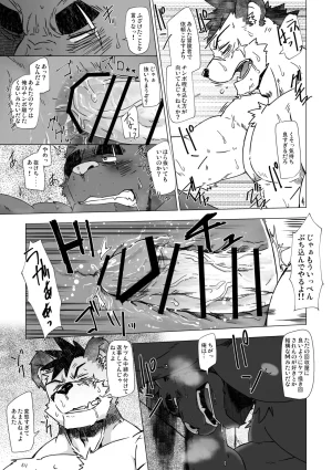 Dog House Inugami Ryu SOLOEXPLORER JapaneseChinese Digital - Page 21