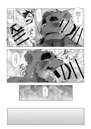 Dog House Inugami Ryu SOLOEXPLORER JapaneseChinese Digital - Page 30