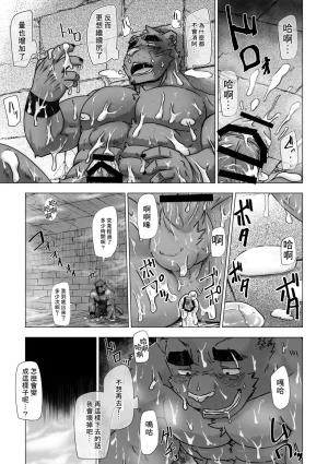 Dog House Inugami Ryu SOLOEXPLORER JapaneseChinese Digital - Page 40