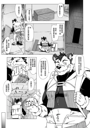 Dog House Inugami Ryu SOLOEXPLORER JapaneseChinese Digital - Page 48