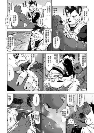 Dog House Inugami Ryu SOLOEXPLORER JapaneseChinese Digital - Page 51