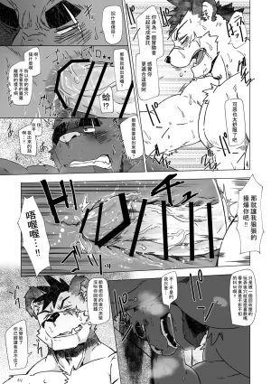 Dog House Inugami Ryu SOLOEXPLORER JapaneseChinese Digital - Page 56