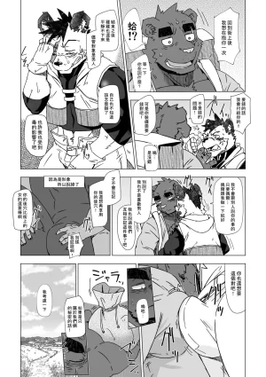 Dog House Inugami Ryu SOLOEXPLORER JapaneseChinese Digital - Page 67