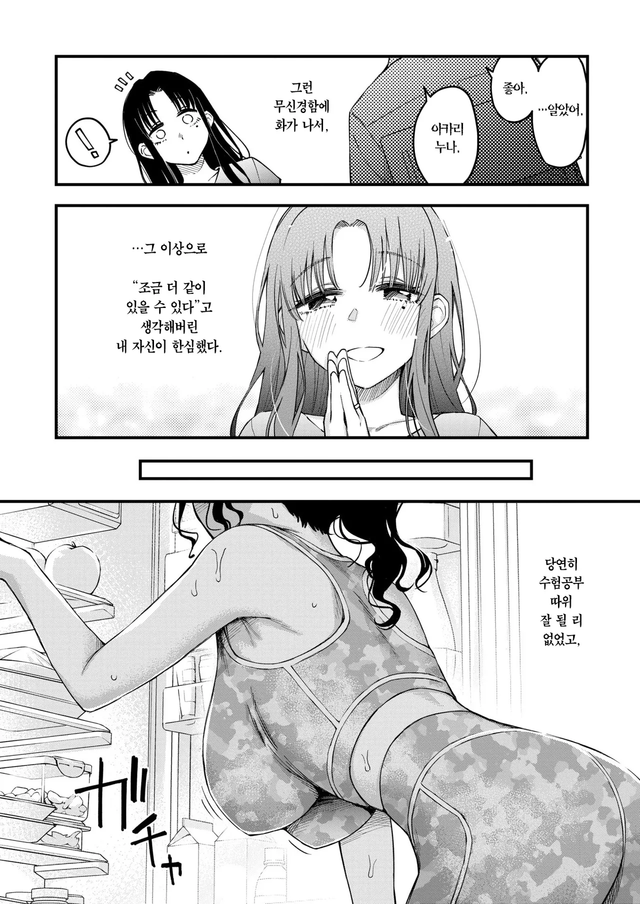 Doji Ro Nee-chan, Onaho ni Natteyo. Zenpen 형수, 오나홀이 되어줘. 전편 COMIC Kairakuten 2025-12 Korean Team Edge Decensored - Image 10