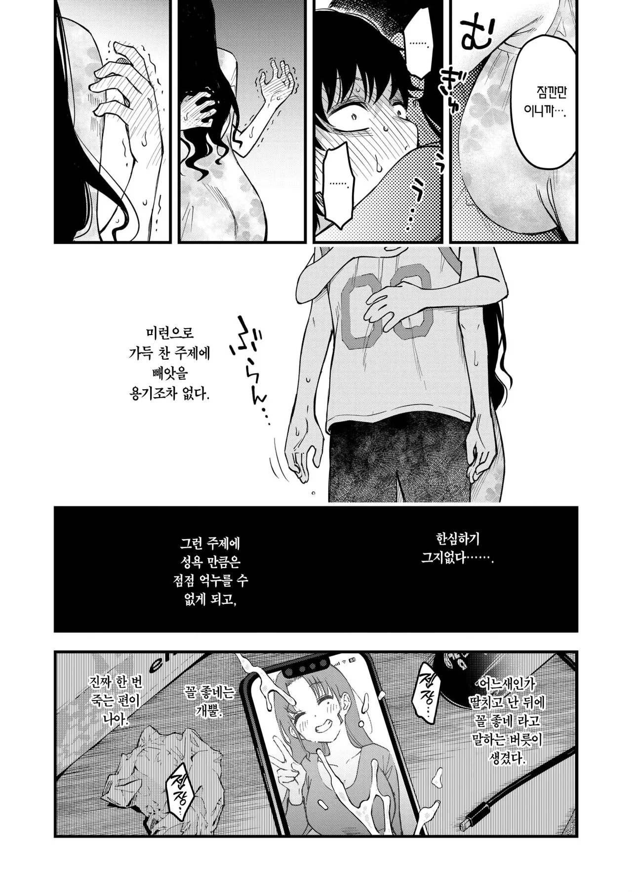 Doji Ro Nee-chan, Onaho ni Natteyo. Zenpen 형수, 오나홀이 되어줘. 전편 COMIC Kairakuten 2025-12 Korean Team Edge Decensored - Image 14