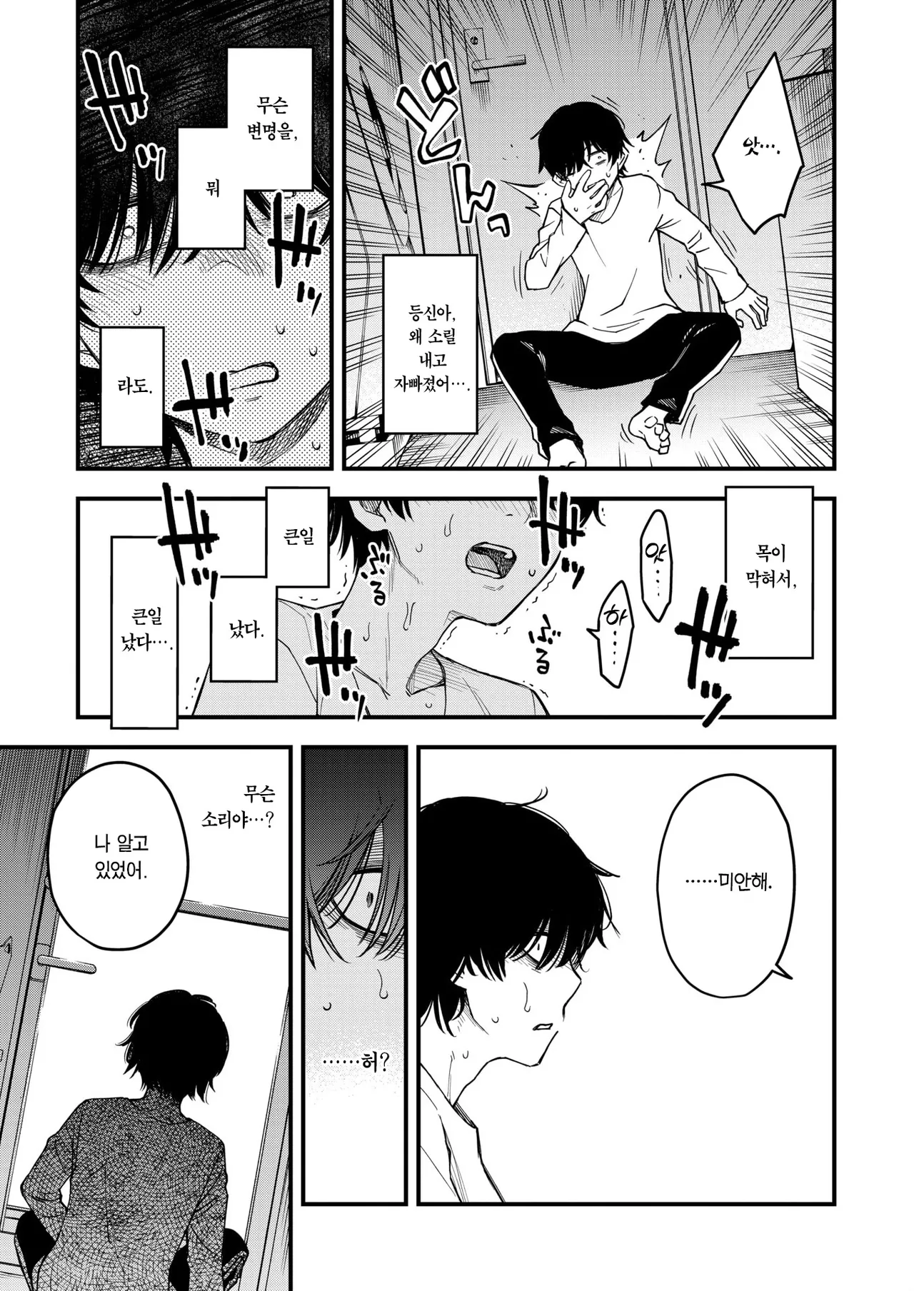 Doji Ro Nee-chan, Onaho ni Natteyo. Zenpen 형수, 오나홀이 되어줘. 전편 COMIC Kairakuten 2025-12 Korean Team Edge Decensored - Image 17