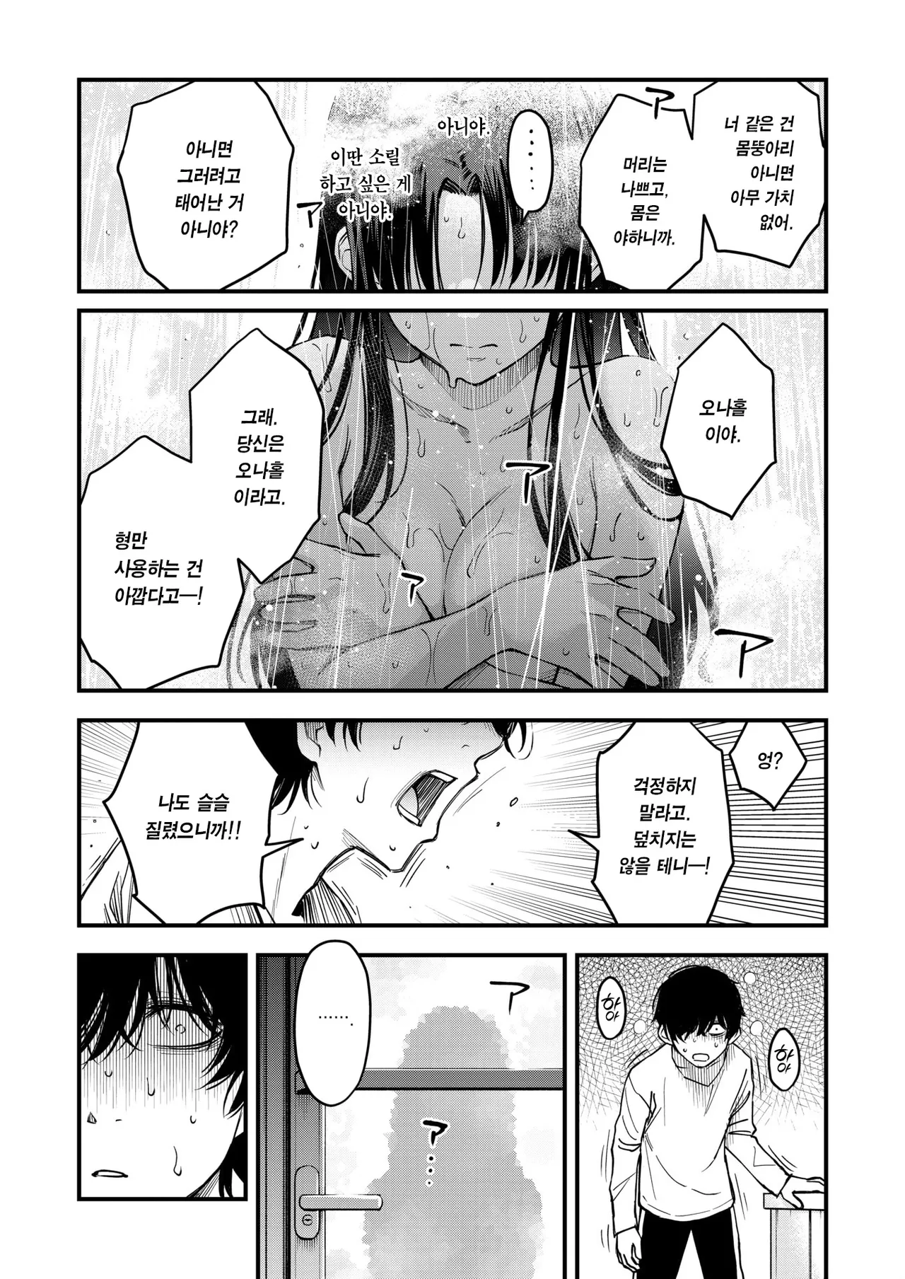 Doji Ro Nee-chan, Onaho ni Natteyo. Zenpen 형수, 오나홀이 되어줘. 전편 COMIC Kairakuten 2025-12 Korean Team Edge Decensored - Image 21