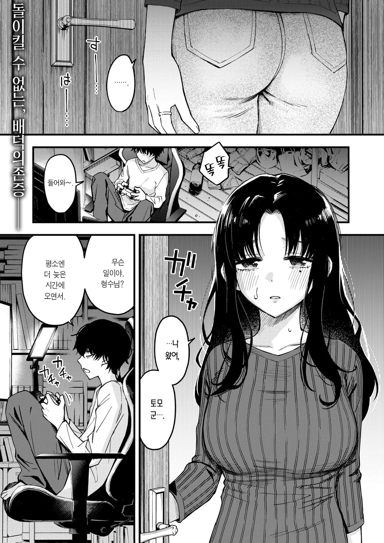 Doji Ro Nee-chan, Onaho ni Natteyo. Zenpen 형수, 오나홀이 되어줘. 전편 COMIC Kairakuten 2025-12 Korean Team Edge Decensored - Image 3