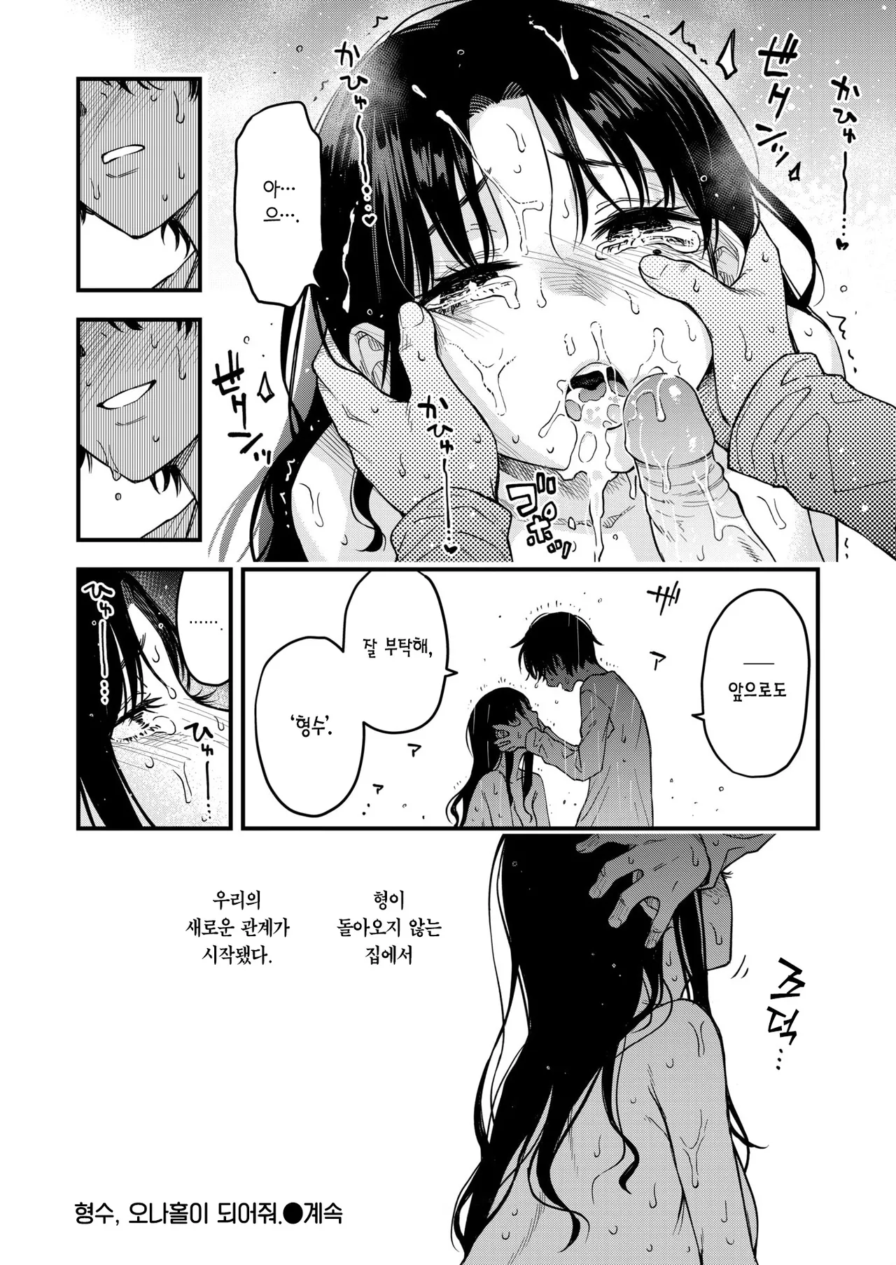 Doji Ro Nee-chan, Onaho ni Natteyo. Zenpen 형수, 오나홀이 되어줘. 전편 COMIC Kairakuten 2025-12 Korean Team Edge Decensored - Image 34