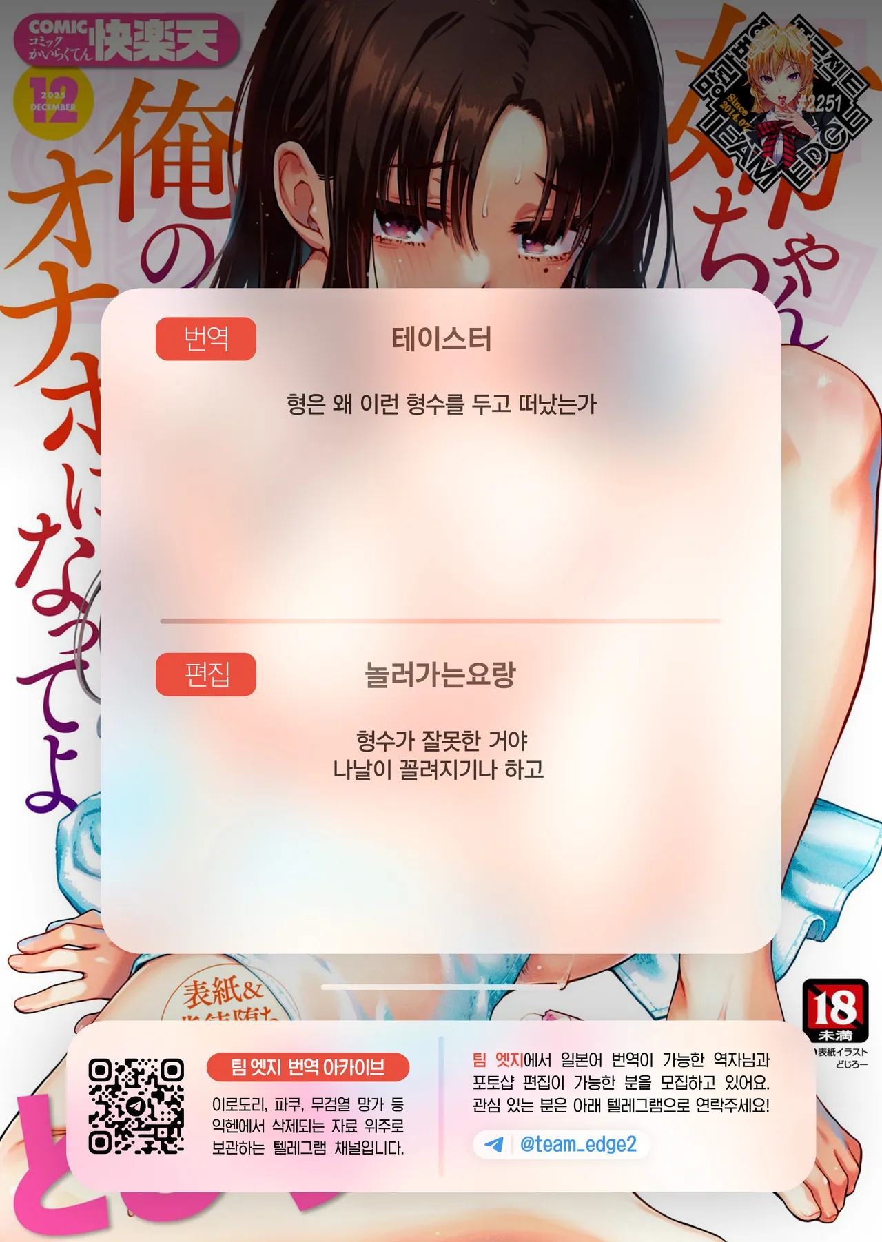 Doji Ro Nee-chan, Onaho ni Natteyo. Zenpen 형수, 오나홀이 되어줘. 전편 COMIC Kairakuten 2025-12 Korean Team Edge Decensored - Image 35